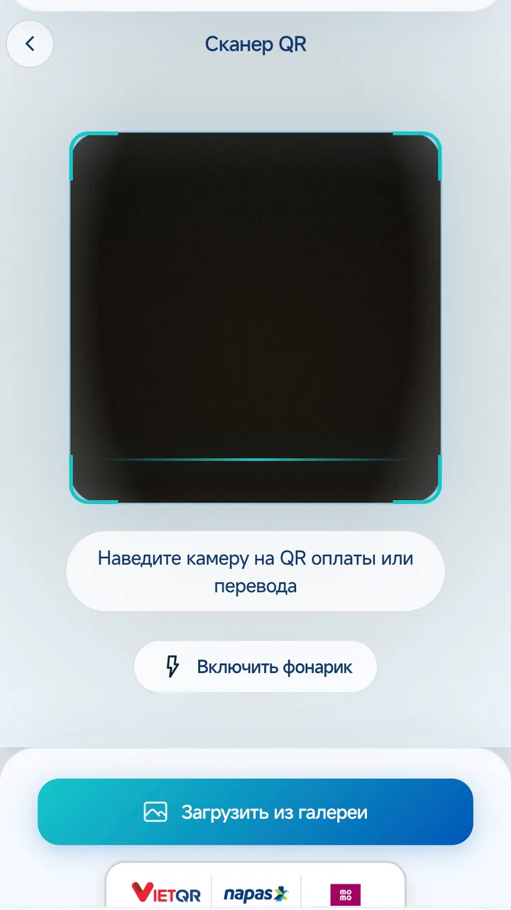 Сканер QR в приложении: наведите камеру на код VietQR и подтвердите оплату